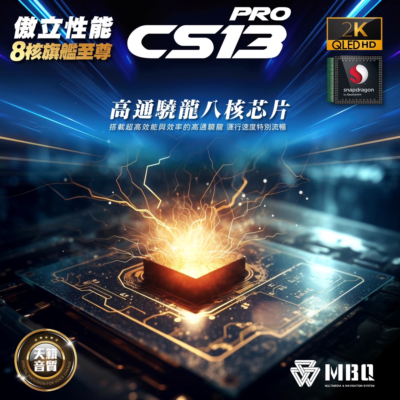 【 CS13 PRO 】2K 巨幕 13吋 | 高通驍龍八核 8G (RAM) / 256G (ROM)